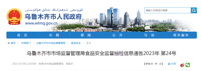 乌鲁木齐市市场监督管理局发布食品安全监督抽检信息(2023年第24号)