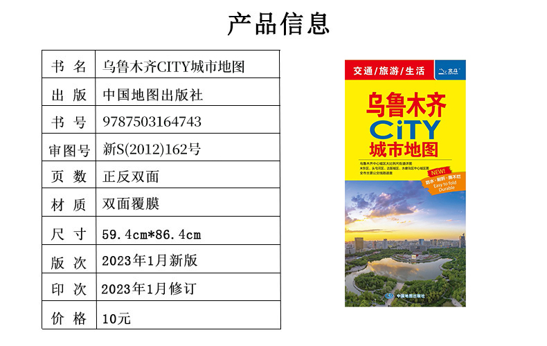 乌鲁木齐city城市地图 乌鲁木齐中心城区大比例.