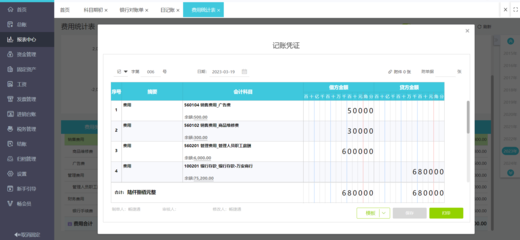 乌鲁木齐财务公司用记账软件