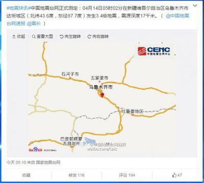4月14日凌晨乌鲁木齐市达坂城区发生3.4级地震 市区有震感