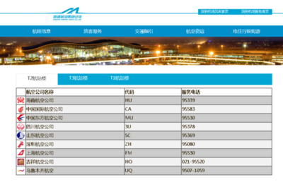 hu7897海南航空7月31日西安至乌鲁木齐在哪个航站楼接机