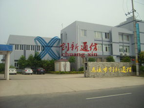 公司介绍 慈溪市创新通信设备厂