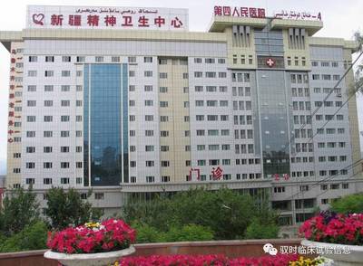 【机构展示】乌鲁木齐市第四人民医院 诚招Ⅳ期/上市后再评价项目