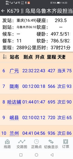 火车k679次配属哪个客运段