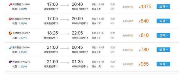 2016年6月11号新郑机场到乌鲁木齐机票价格